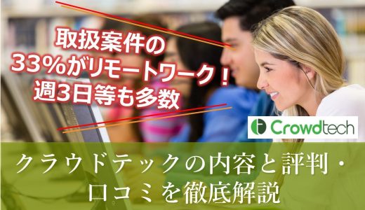 【クラウドテック】副業・在宅で稼ぐなら！内容と評判・口コミをわかりやすく解説
