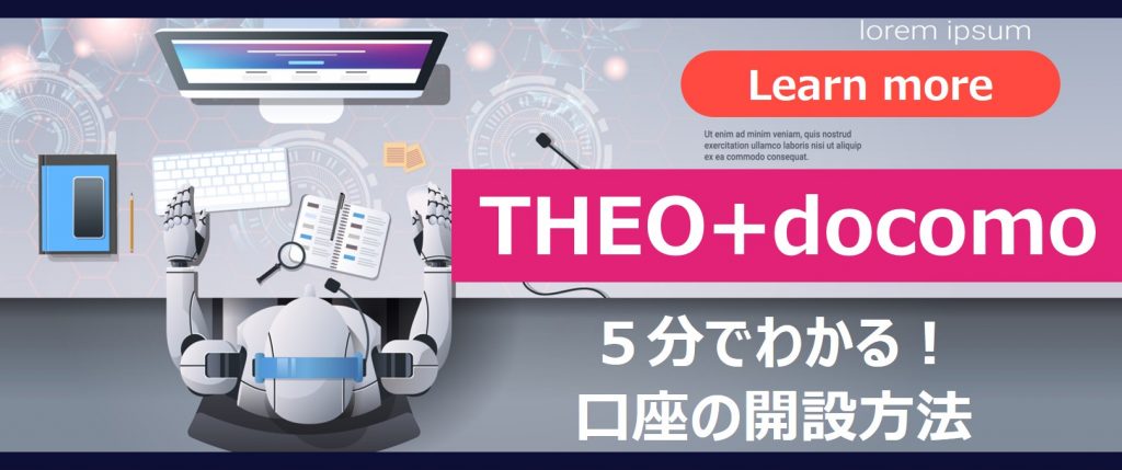 Docomo Theo THEO[テオ]+docomoの評判・口コミ
